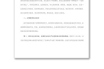 在全縣村社區(qū)黨組織書記培訓(xùn)班的開班講話