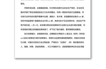 應(yīng)急局2022年第一季度工作總結(jié)和第二季度工作計劃