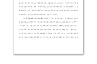 縣2022年上半年食品安全工作總結和下半年工作計劃