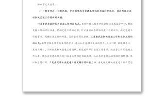 在市國(guó)資委系統(tǒng)黨建工作半年總結(jié)會(huì)上的講話