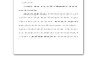 在市國資委系統(tǒng)黨建工作半年總結(jié)會(huì)上的講話
