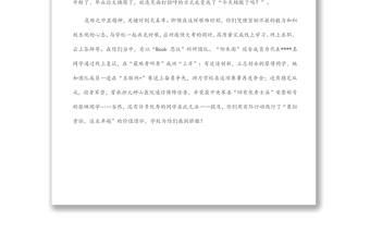 校長在2022屆學(xué)生畢業(yè)典禮暨學(xué)位授予儀式上的講話