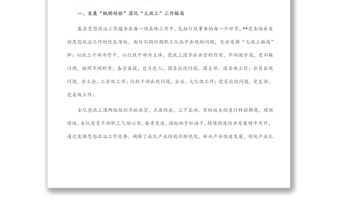 國企黨建經驗交流：學習新時代“楓橋經驗” 創新基層思想政治工作