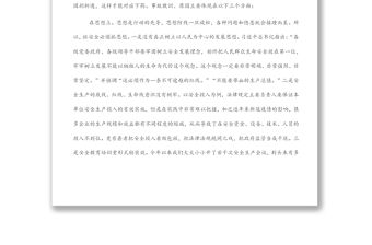 在全縣生產安全事故警示教育會議上的講話