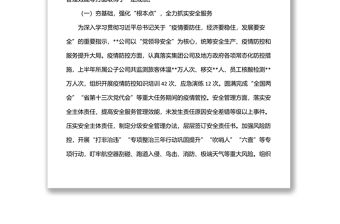 公司2022年上半年工作總結