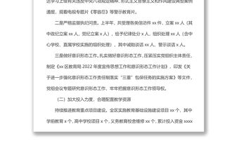x區教育局2022年上半年工作總結和下半年工作計劃