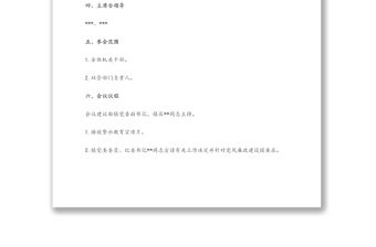 某鎮黨員干部警示教育大會工作方案