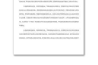 全市高素質政法隊伍建設調研報告