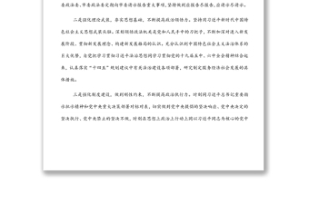 全市高素質(zhì)政法隊(duì)伍建設(shè)調(diào)研報(bào)告