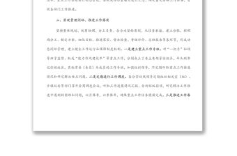 市紀委監(jiān)委建立“四個體系”落實重點工作情況匯報