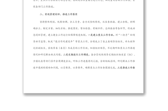 市紀(jì)委監(jiān)委建立“四個(gè)體系”落實(shí)重點(diǎn)工作情況匯報(bào)