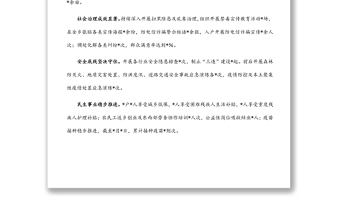鄉(xiāng)政府2022年上半年工作總結(jié)及下半年工作計(jì)劃