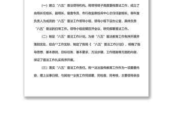 司法局 “八五”普法工作階段性總結(jié)