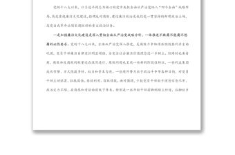 黨課：強化廉潔意識 筑牢底線思維