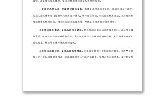 發改局檢討發言：認清差距奮起直追緊抓招商引資不放松