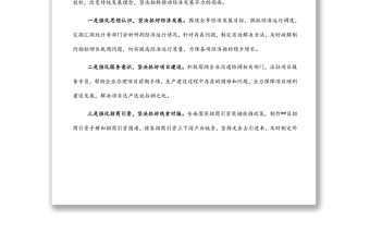 發(fā)改局檢討發(fā)言：認(rèn)清差距奮起直追緊抓招商引資不放松