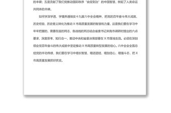 書記在十九屆六中全會精神專題學習研討班上的輔導授課提綱