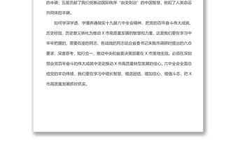 書(shū)記在十九屆六中全會(huì)精神專題學(xué)習(xí)研討班上的輔導(dǎo)授課提綱