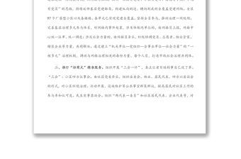 黨建引領城市基層治理經驗材料（1）