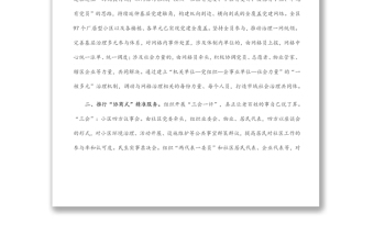 黨建引領(lǐng)城市基層治理經(jīng)驗(yàn)材料(1) 黨建引領(lǐng)城市基層治理經(jīng)驗(yàn)材料(1)