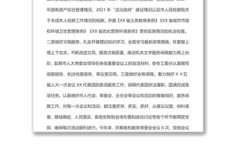 市人大常委會機關2022上半年工作總結