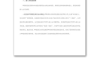 國企黨建經驗材料：以高質量黨建引領保障企業高質量發展