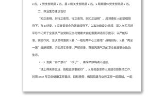 黨內政治生態常態性分析研判報告（局黨委）