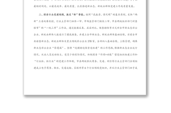 新業(yè)態(tài)新就業(yè)群體黨建工作匯報