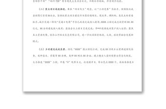 鄉鎮2022年上半年工作總結及下半年工作計劃（1）