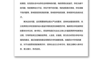 民辦學(xué)校黨建工作研究