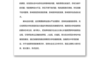 民辦學(xué)校黨建工作研究 民辦學(xué)校黨建工作研究