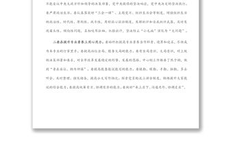 在市局專題組織生活會上的講話