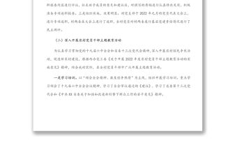 2022年村黨支部半年工作總結