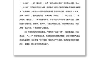 2022年上半年黨建工作總結(1)