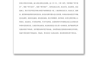 “優環境、促發展”大討論活動學習研討發言材料