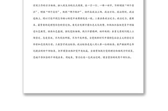 “優(yōu)環(huán)境、促發(fā)展”大討論活動學(xué)習(xí)研討發(fā)言材料