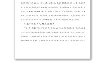 某國企黨委換屆工作總結