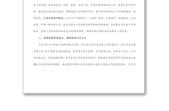 某國企黨委換屆工作總結