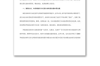 在城區出租車行業服務質量“大培訓、大整治、大提升”百日攻堅專項行動動員會上的講話