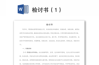 檢討書（1）