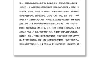 街道2022年上半年組織工作總結