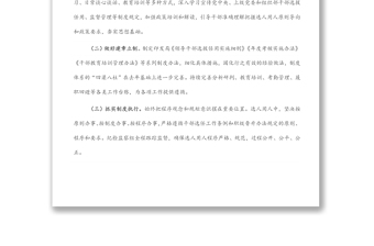 局黨組做好干部選拔任用、加強(qiáng)干部隊伍建設(shè)工作情況報告