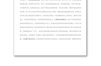 司法局干部學習黨課感悟