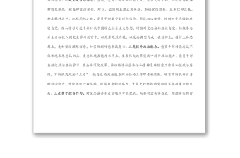 司法局干部學(xué)習(xí)黨課感悟