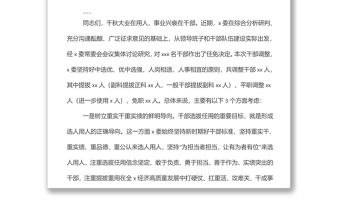 在新任職干部任前集體談話會議上的講話