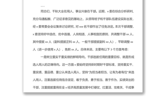 在新任職干部任前集體談話會(huì)議上的講話