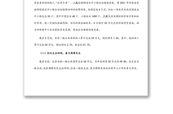 區(qū)財(cái)政局2022年上半年工作總結(jié)及下半年工作謀劃