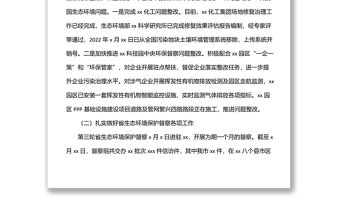 生態(tài)環(huán)境分局2022年上半年工作總結(jié)和下半年工作計(jì)劃