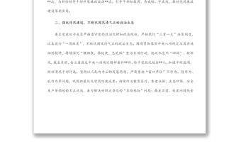 2022年上半年落實黨風廉政建設暨作風建設情況匯報