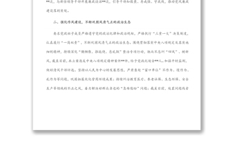 2022年上半年落實黨風廉政建設暨作風建設情況匯報
